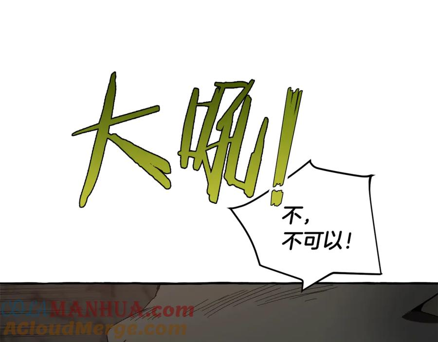 成为伯爵家的废物 第26话 不可以，你太弱了 第17页