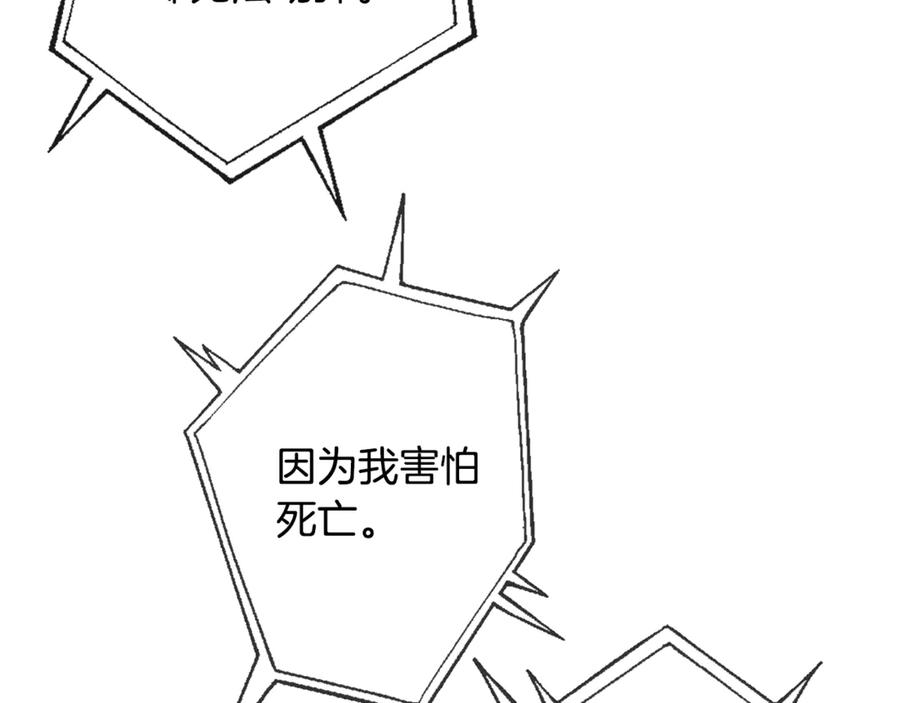 成为伯爵家的废物 第26话 不可以，你太弱了 第100页