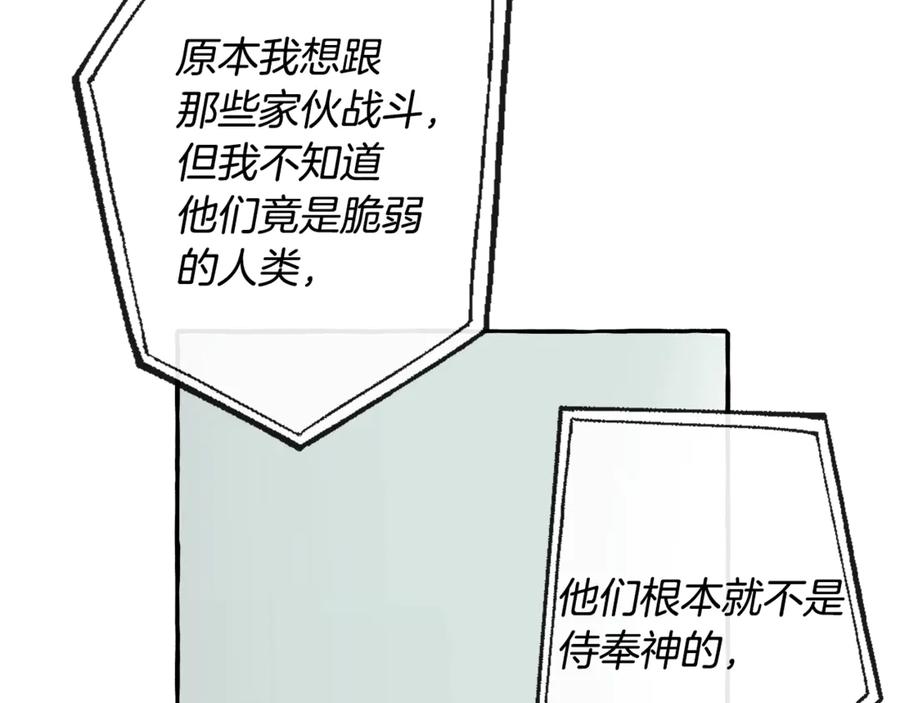 成为伯爵家的废物 第26话 不可以，你太弱了 第128页