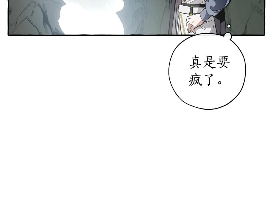 成为伯爵家的废物 第26话 不可以，你太弱了 第144页