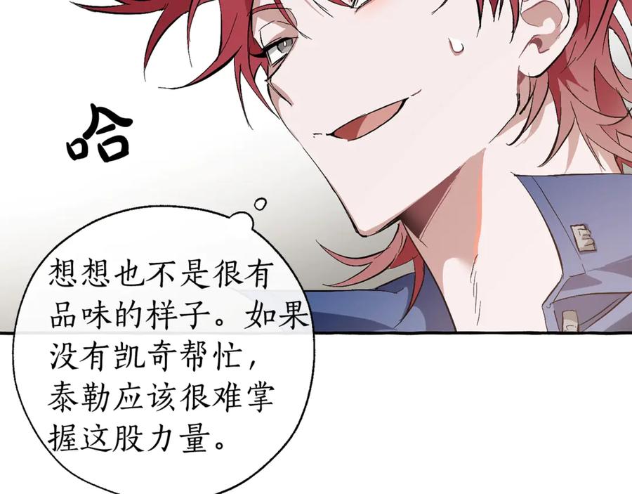 成为伯爵家的废物 第26话 不可以，你太弱了 第14页