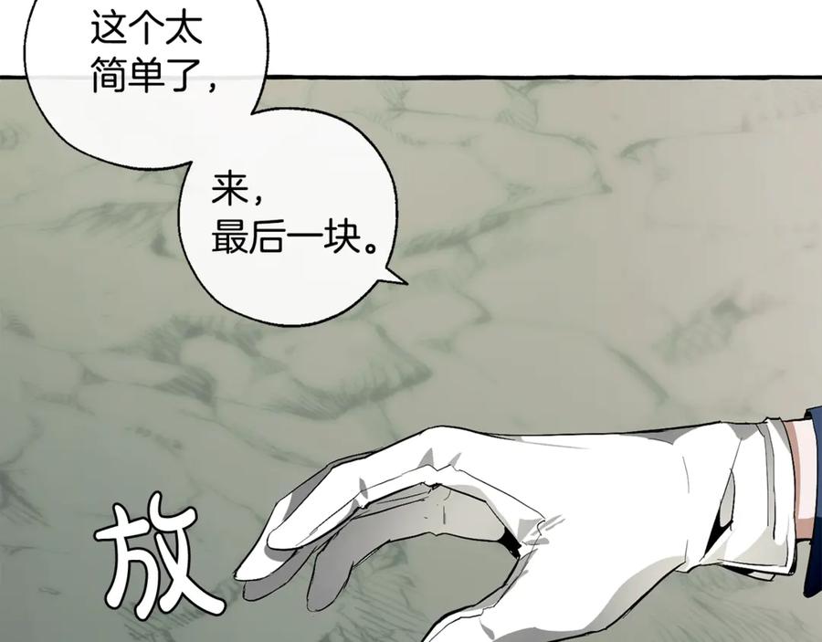 成为伯爵家的废物 第26话 不可以，你太弱了 第120页