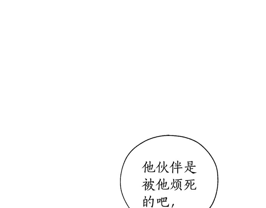 成为伯爵家的废物 第26话 不可以，你太弱了 第83页