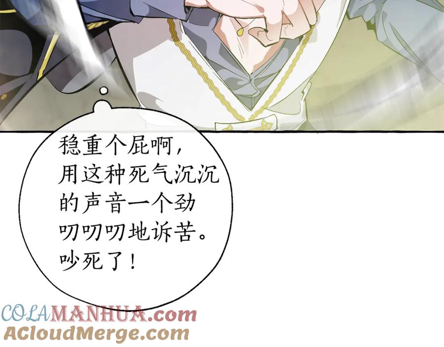 成为伯爵家的废物 第26话 不可以，你太弱了 第81页