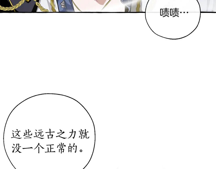 成为伯爵家的废物 第26话 不可以，你太弱了 第62页