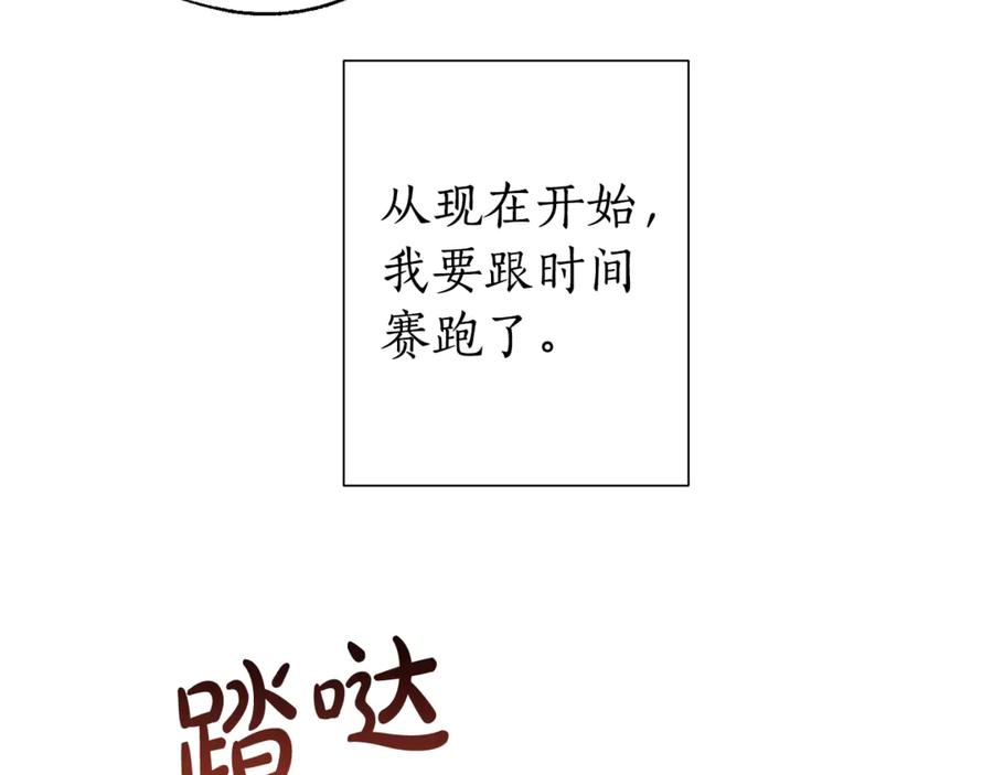 成为伯爵家的废物 第26话 不可以，你太弱了 第15页
