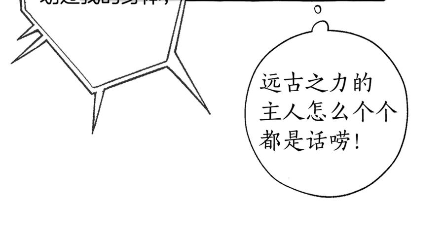 成为伯爵家的废物 第26话 不可以，你太弱了 第95页