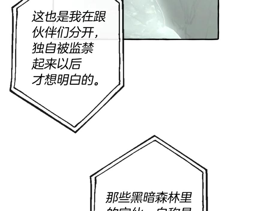 成为伯爵家的废物 第26话 不可以，你太弱了 第130页