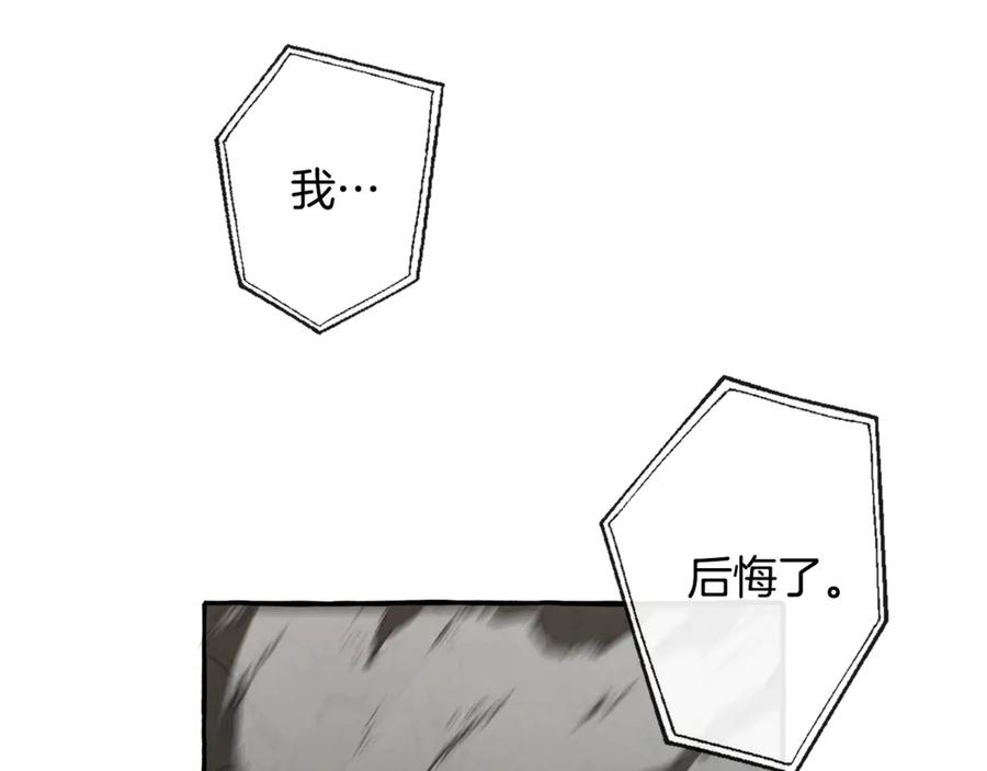 成为伯爵家的废物 第26话 不可以，你太弱了 第58页