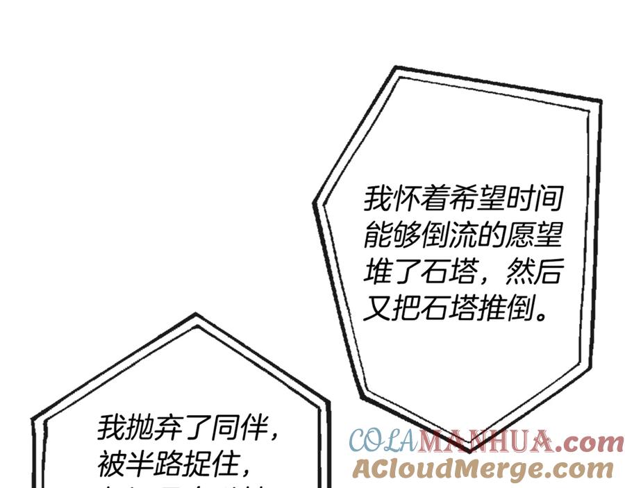 成为伯爵家的废物 第26话 不可以，你太弱了 第133页