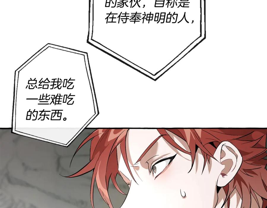 成为伯爵家的废物 第26话 不可以，你太弱了 第131页