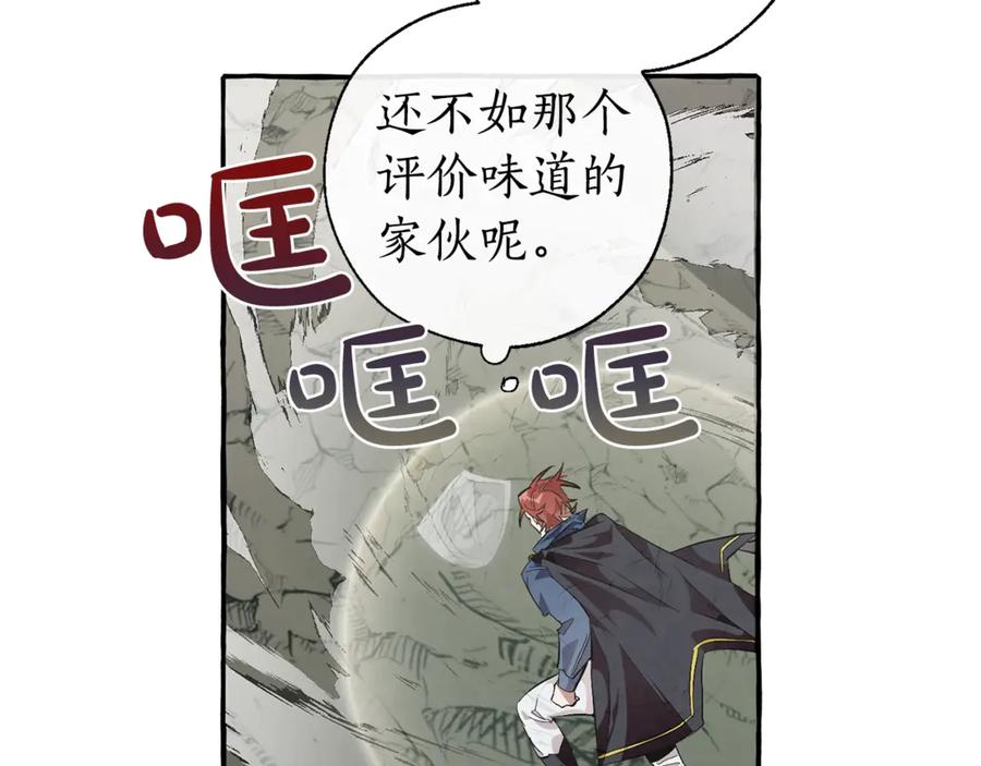 成为伯爵家的废物 第26话 不可以，你太弱了 第84页