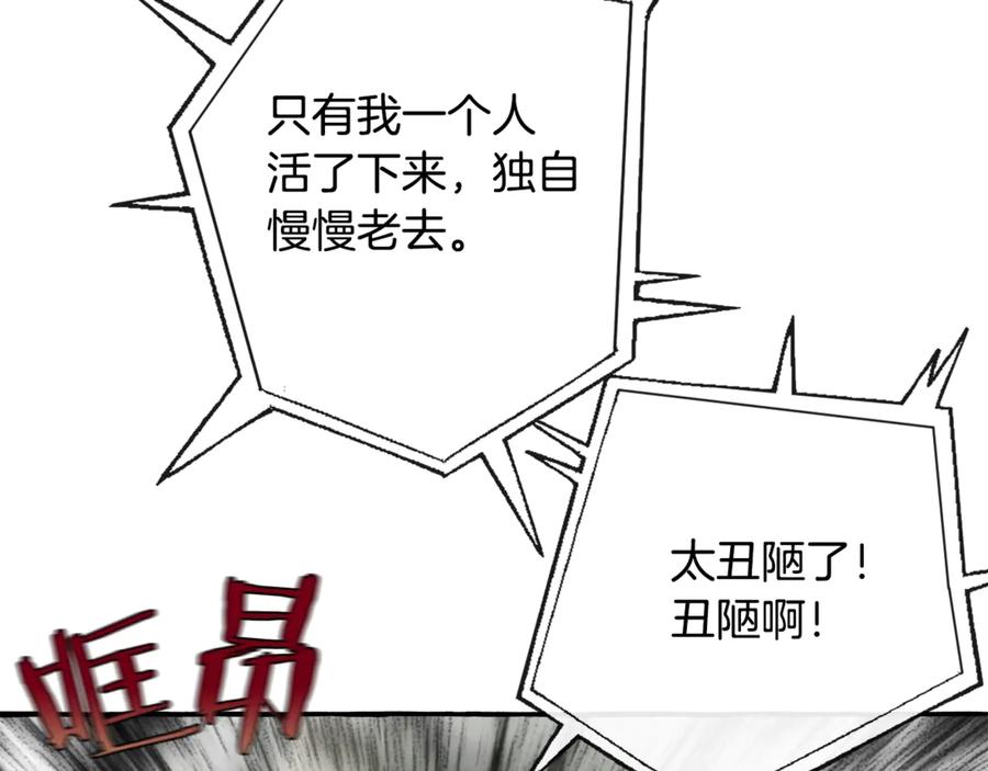 成为伯爵家的废物 第26话 不可以，你太弱了 第74页