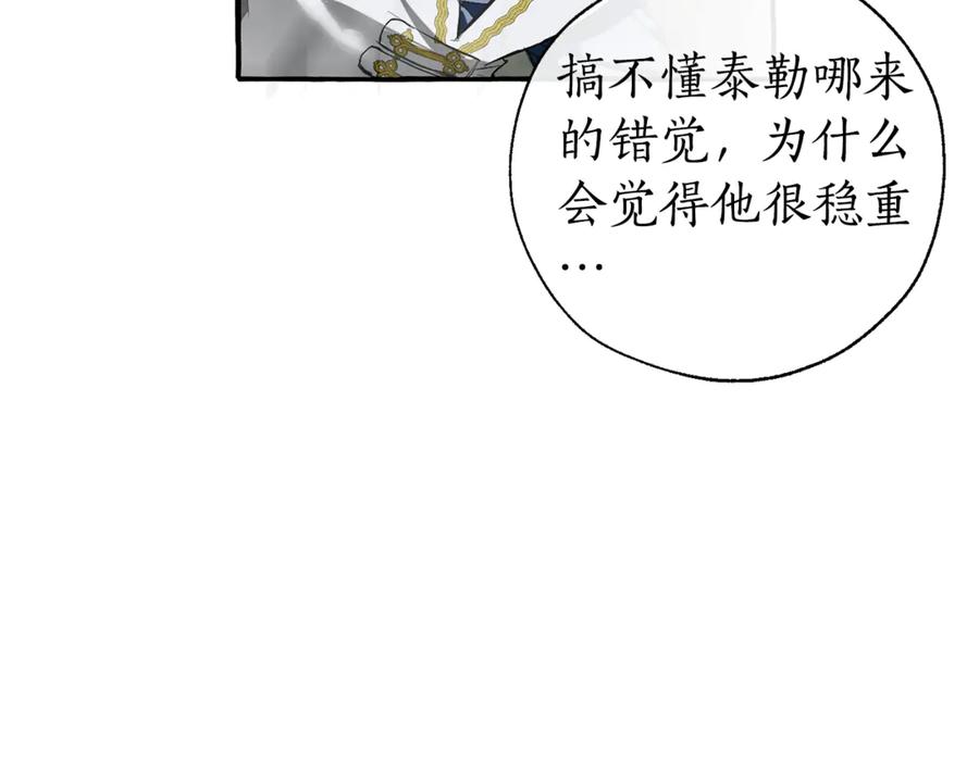 成为伯爵家的废物 第26话 不可以，你太弱了 第64页