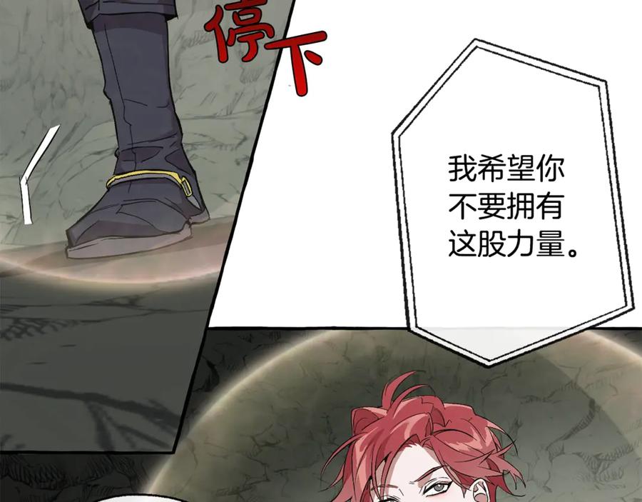 成为伯爵家的废物 第26话 不可以，你太弱了 第66页
