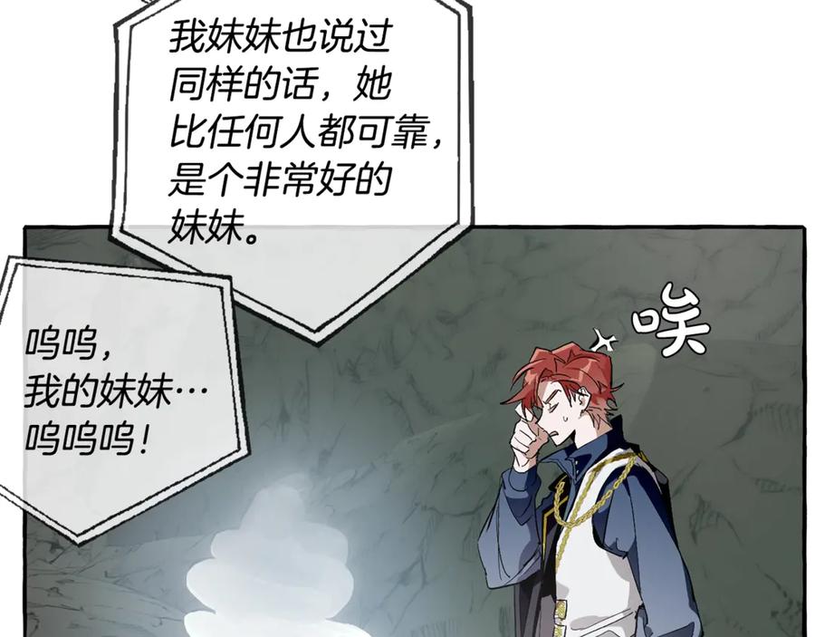 成为伯爵家的废物 第26话 不可以，你太弱了 第143页
