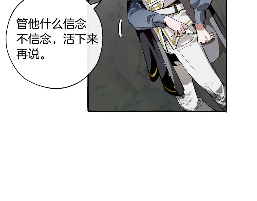 成为伯爵家的废物 第26话 不可以，你太弱了 第114页