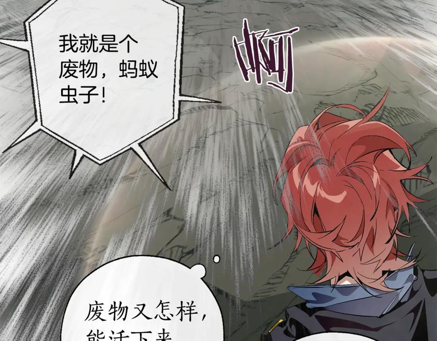 成为伯爵家的废物 第26话 不可以，你太弱了 第87页
