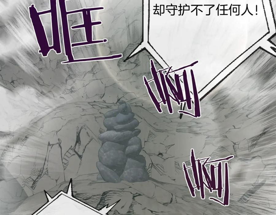 成为伯爵家的废物 第26话 不可以，你太弱了 第86页