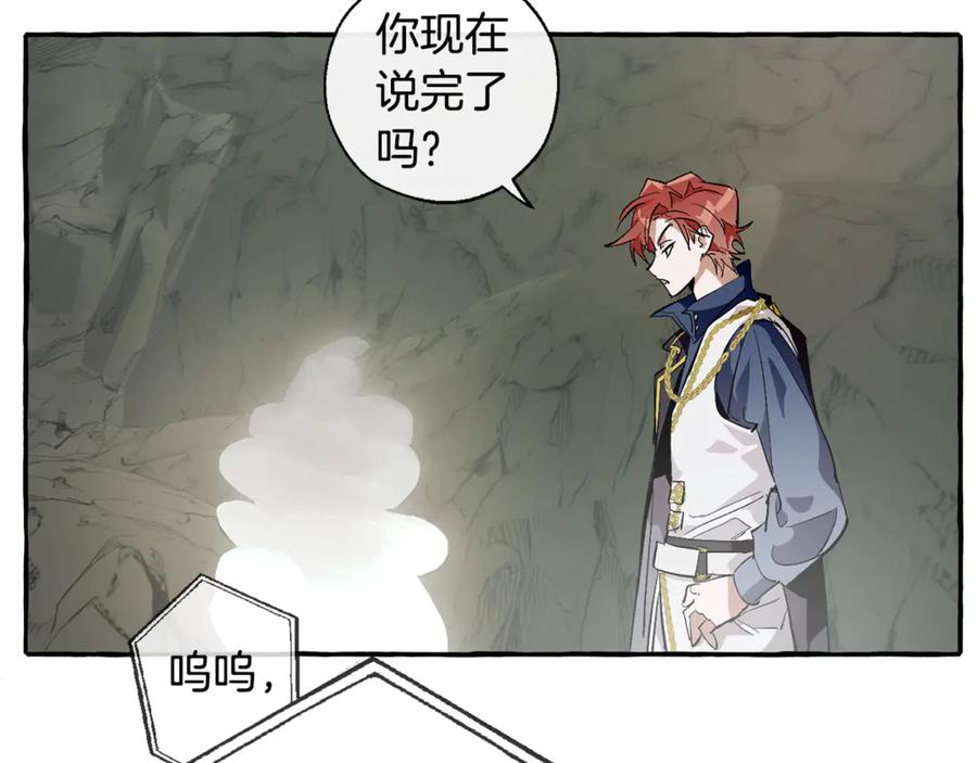 成为伯爵家的废物 第26话 不可以，你太弱了 第142页