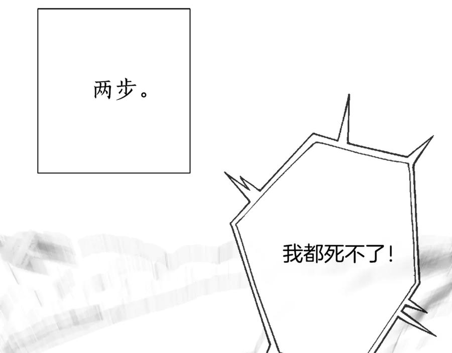 成为伯爵家的废物 第26话 不可以，你太弱了 第96页