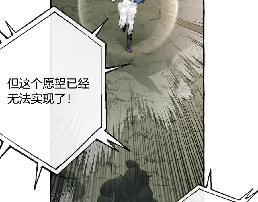 成为伯爵家的废物 第26话 不可以，你太弱了 第78页