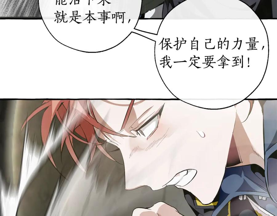 成为伯爵家的废物 第26话 不可以，你太弱了 第88页