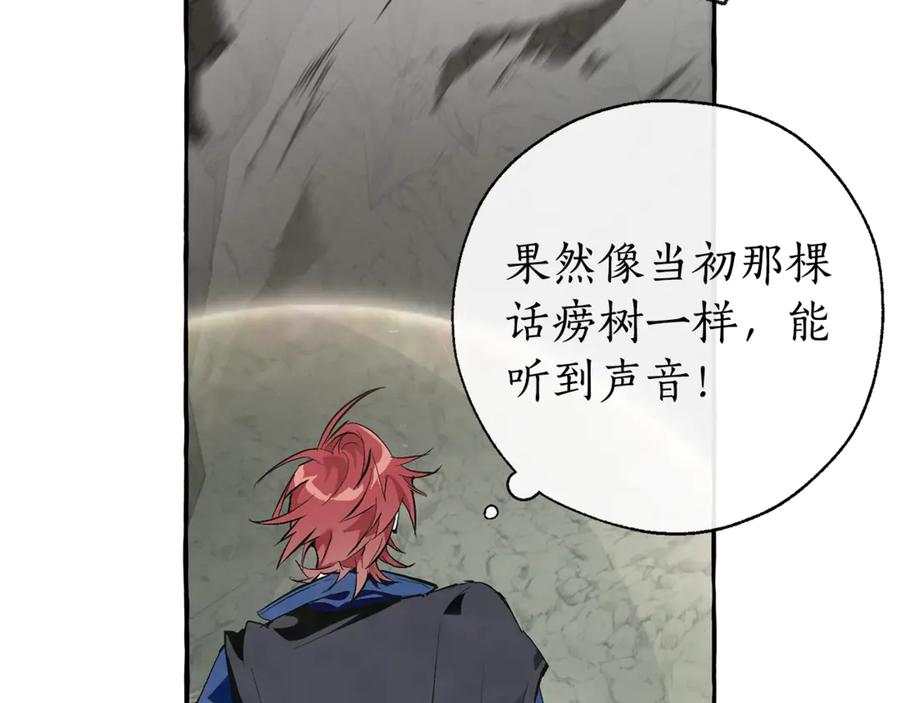 成为伯爵家的废物 第26话 不可以，你太弱了 第59页