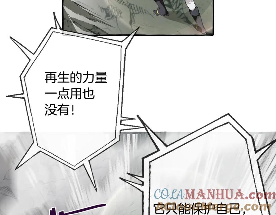 成为伯爵家的废物 第26话 不可以，你太弱了 第85页