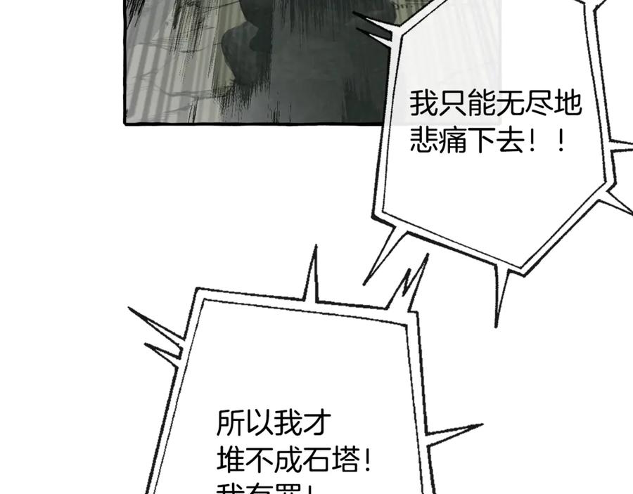 成为伯爵家的废物 第26话 不可以，你太弱了 第79页