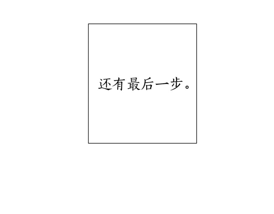 成为伯爵家的废物 第26话 不可以，你太弱了 第104页