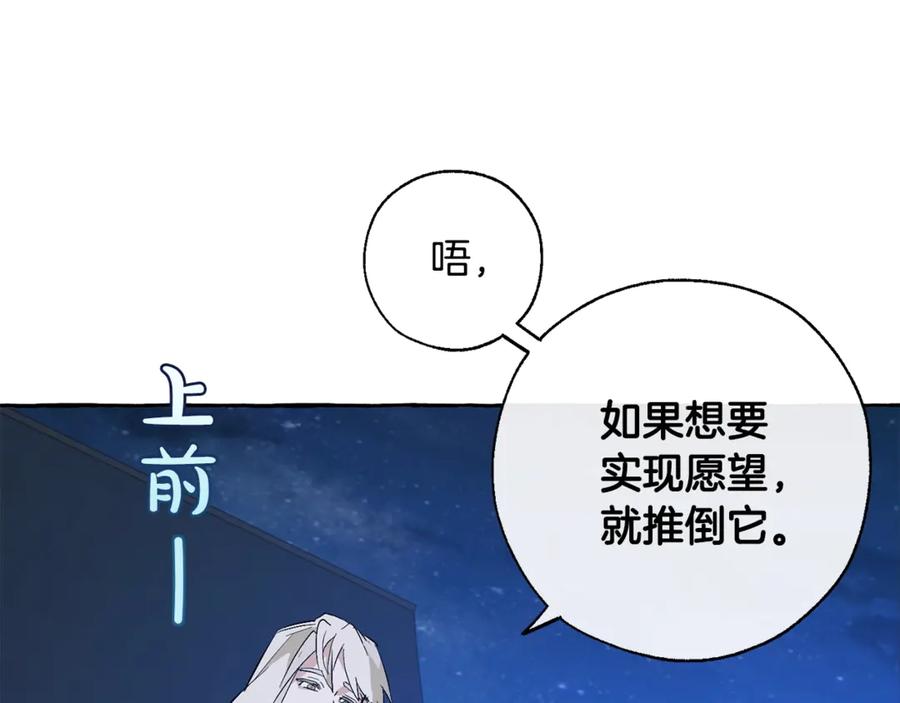 成为伯爵家的废物 第27话 谁的转折点 第94页