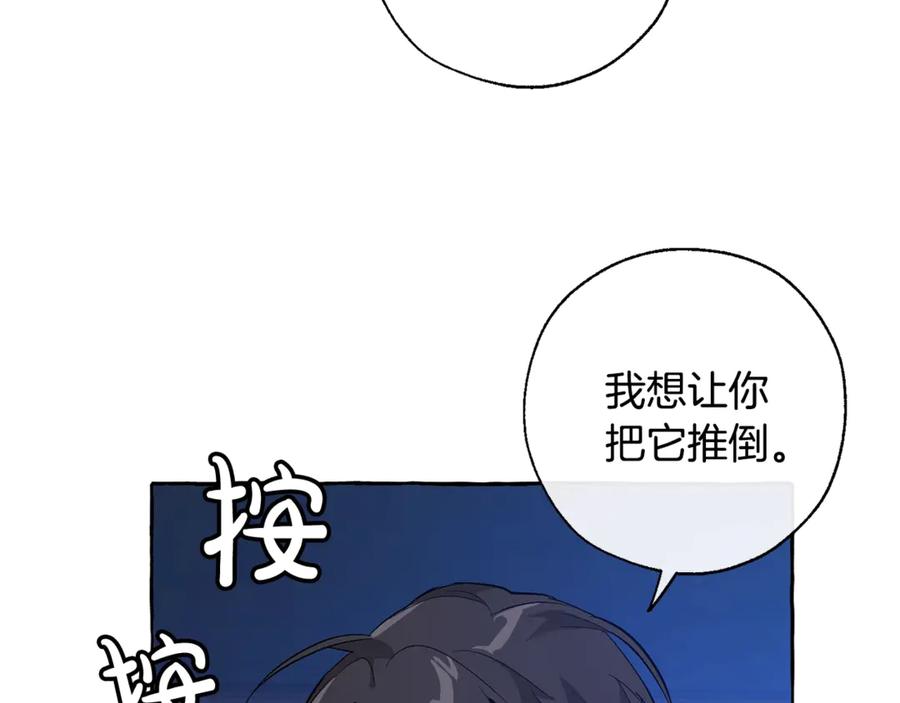 成为伯爵家的废物 第27话 谁的转折点 第96页