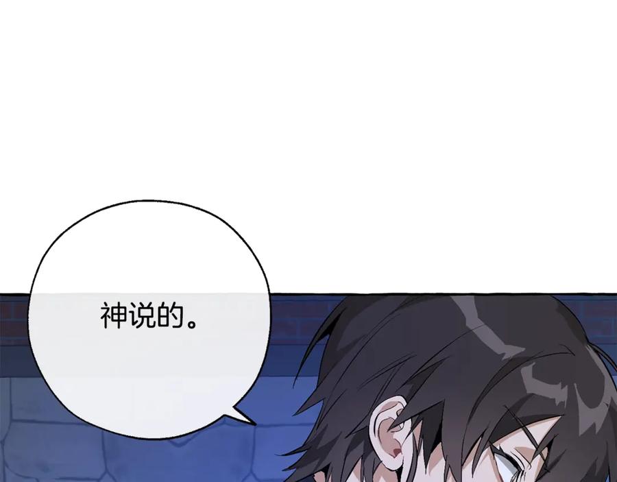 成为伯爵家的废物 第27话 谁的转折点 第106页