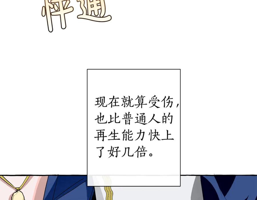 成为伯爵家的废物 第27话 谁的转折点 第30页