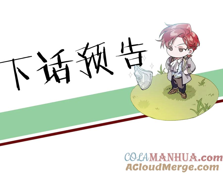 成为伯爵家的废物 第27话 谁的转折点 第173页