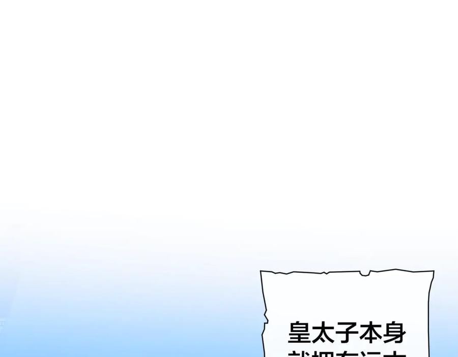 成为伯爵家的废物 第27话 谁的转折点 第138页