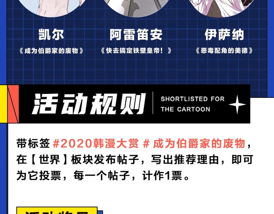 成为伯爵家的废物 第27话 谁的转折点 第184页