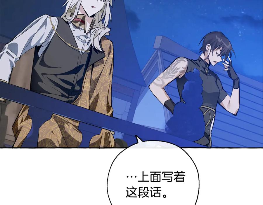 成为伯爵家的废物 第27话 谁的转折点 第95页