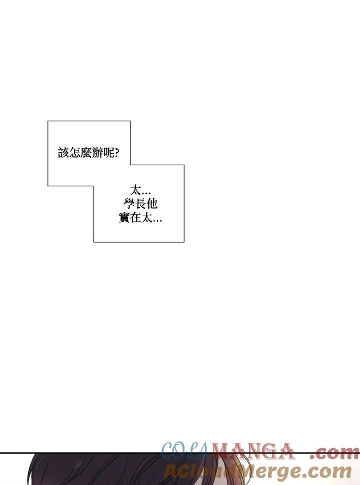 《纵然心痛》第32话 第43页