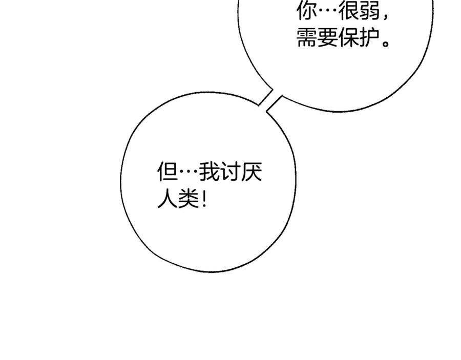 成为伯爵家的废物 第27话 谁的转折点 第43页