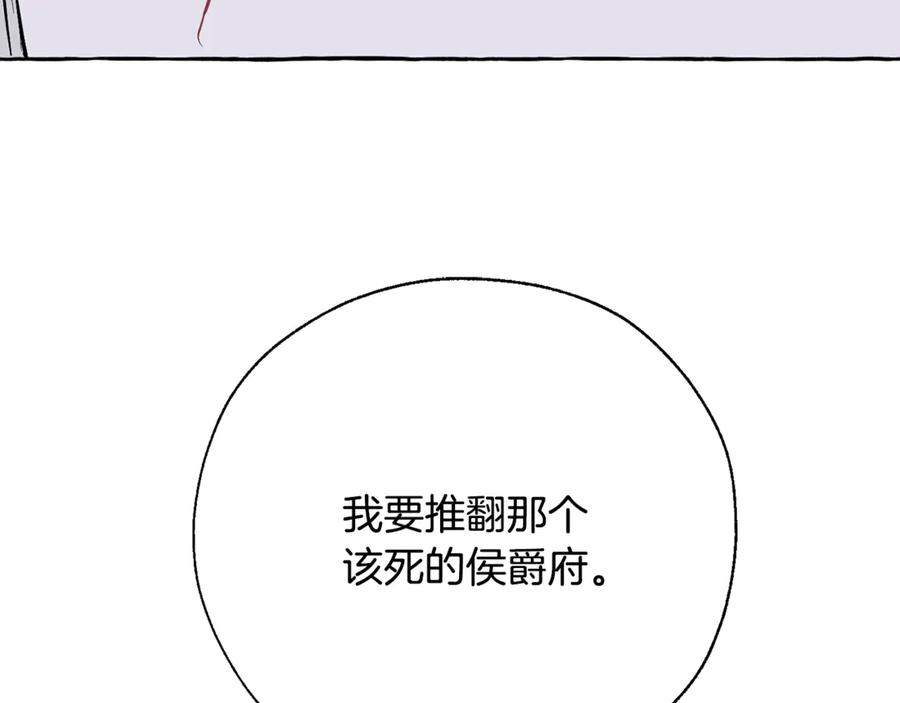 成为伯爵家的废物 第27话 谁的转折点 第134页