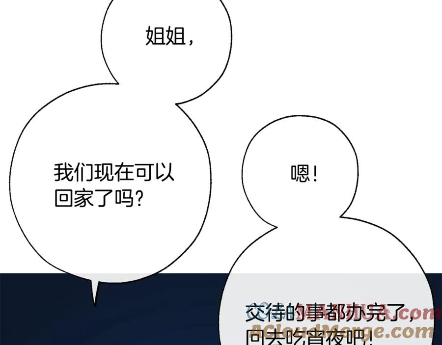 成为伯爵家的废物 第27话 谁的转折点 第165页