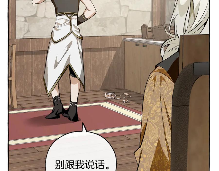 成为伯爵家的废物 第27话 谁的转折点 第72页