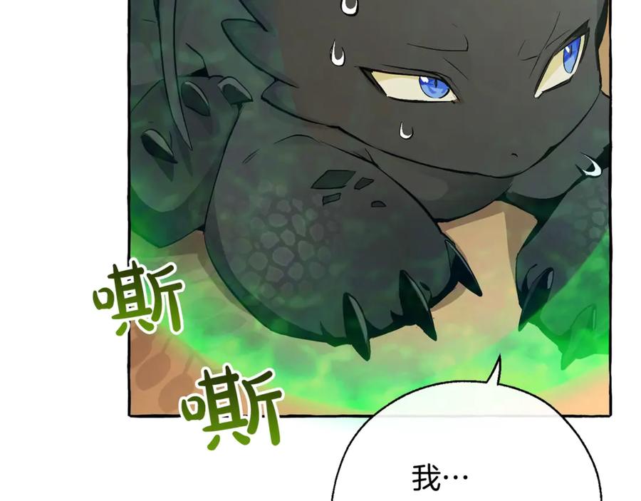 成为伯爵家的废物 第27话 谁的转折点 第42页