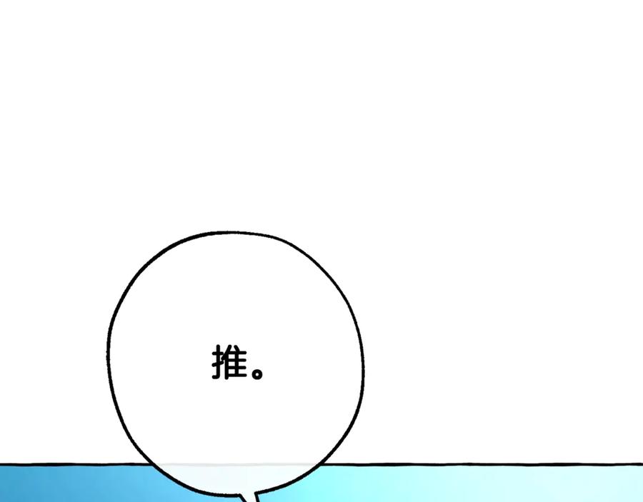 成为伯爵家的废物 第27话 谁的转折点 第119页