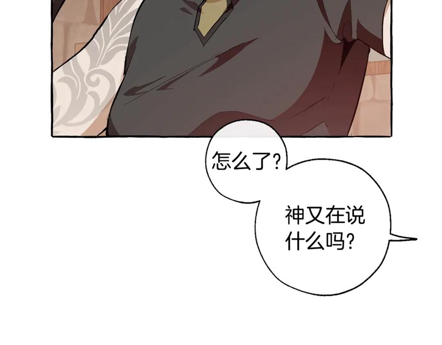 成为伯爵家的废物 第27话 谁的转折点 第75页