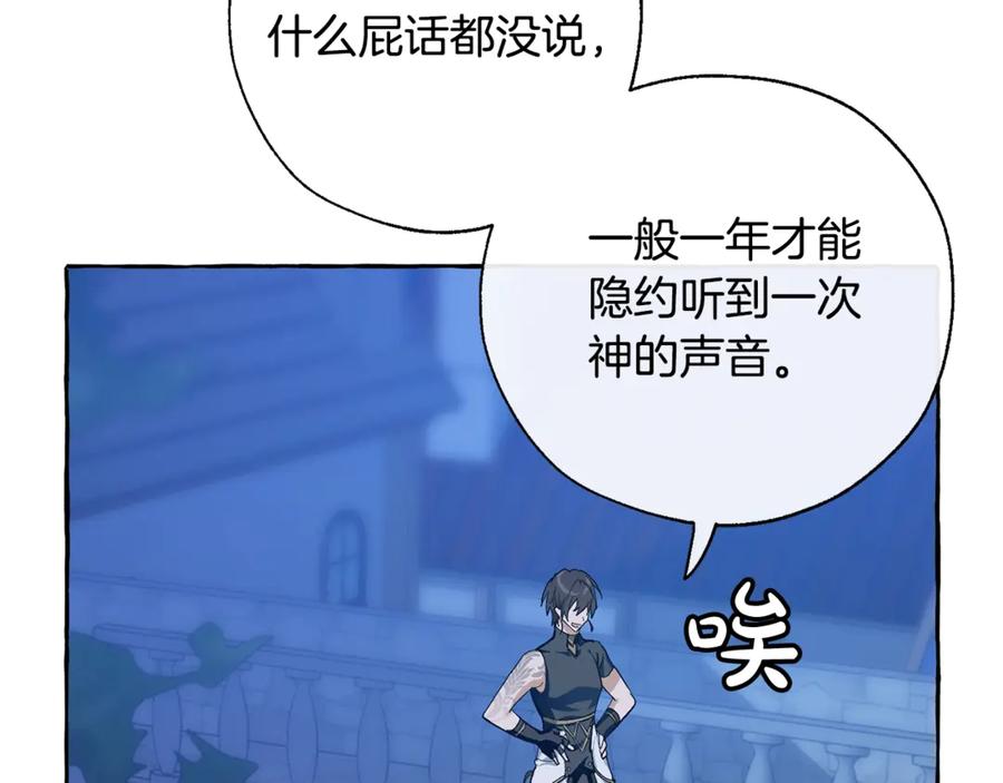 成为伯爵家的废物 第27话 谁的转折点 第102页