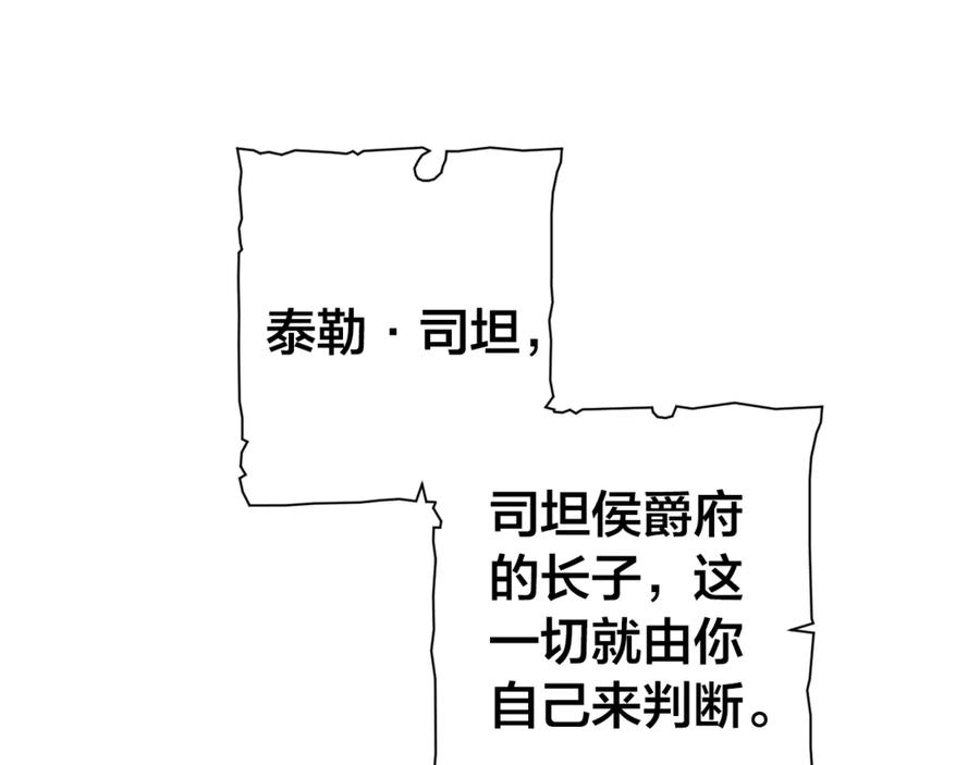 成为伯爵家的废物 第27话 谁的转折点 第152页