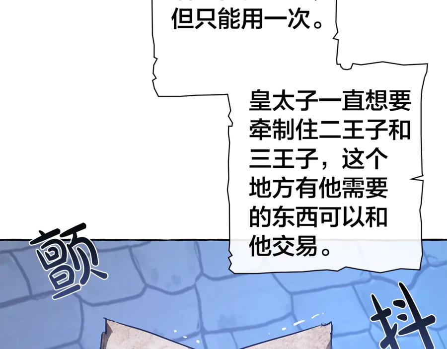 成为伯爵家的废物 第27话 谁的转折点 第142页